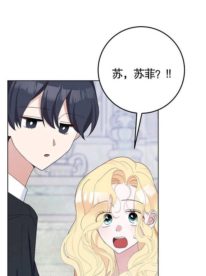 《老公大人，请再和我结一次婚吧！》第37话 第43页