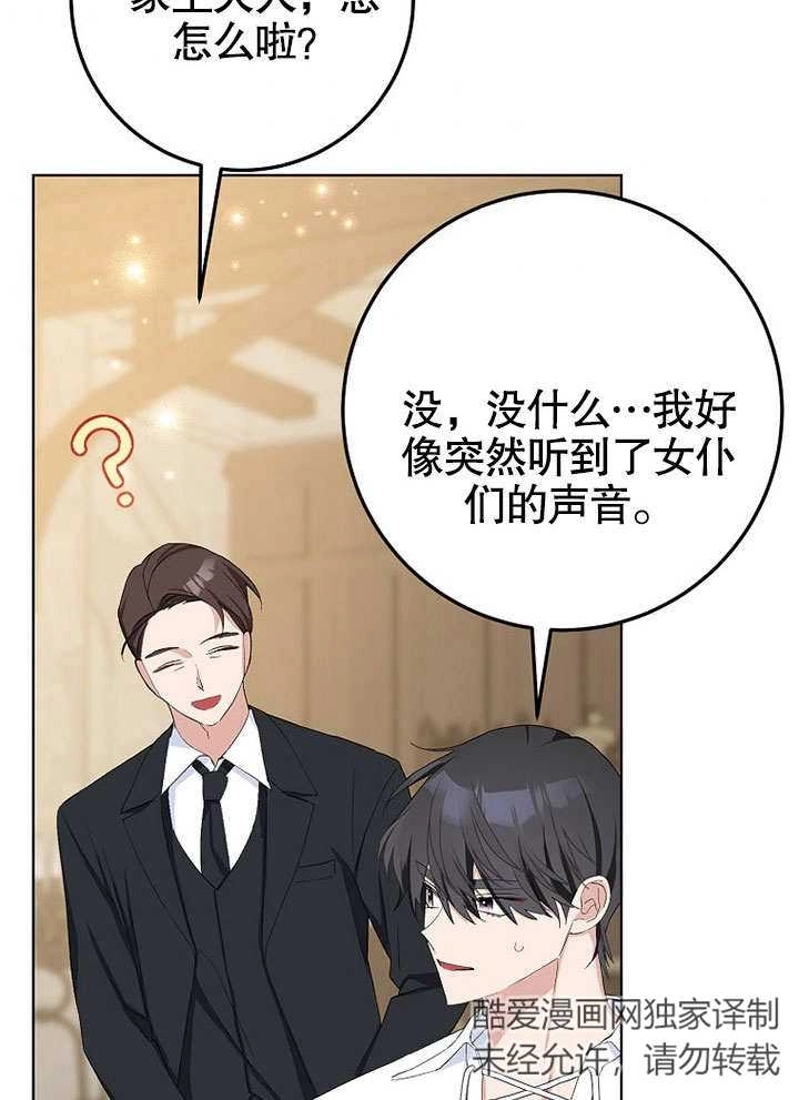 《老公大人，请再和我结一次婚吧！》第37话 第85页