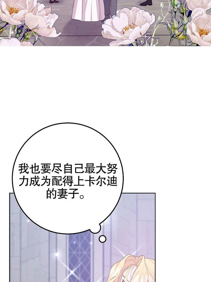 《老公大人，请再和我结一次婚吧！》第37话 第27页