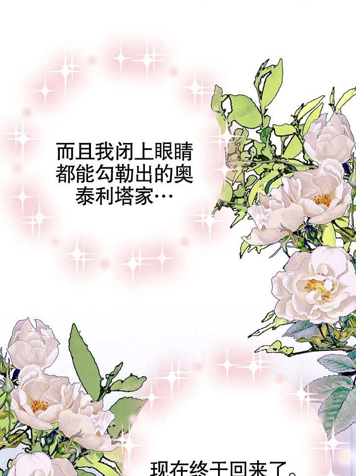 《老公大人，请再和我结一次婚吧！》第37话 第25页