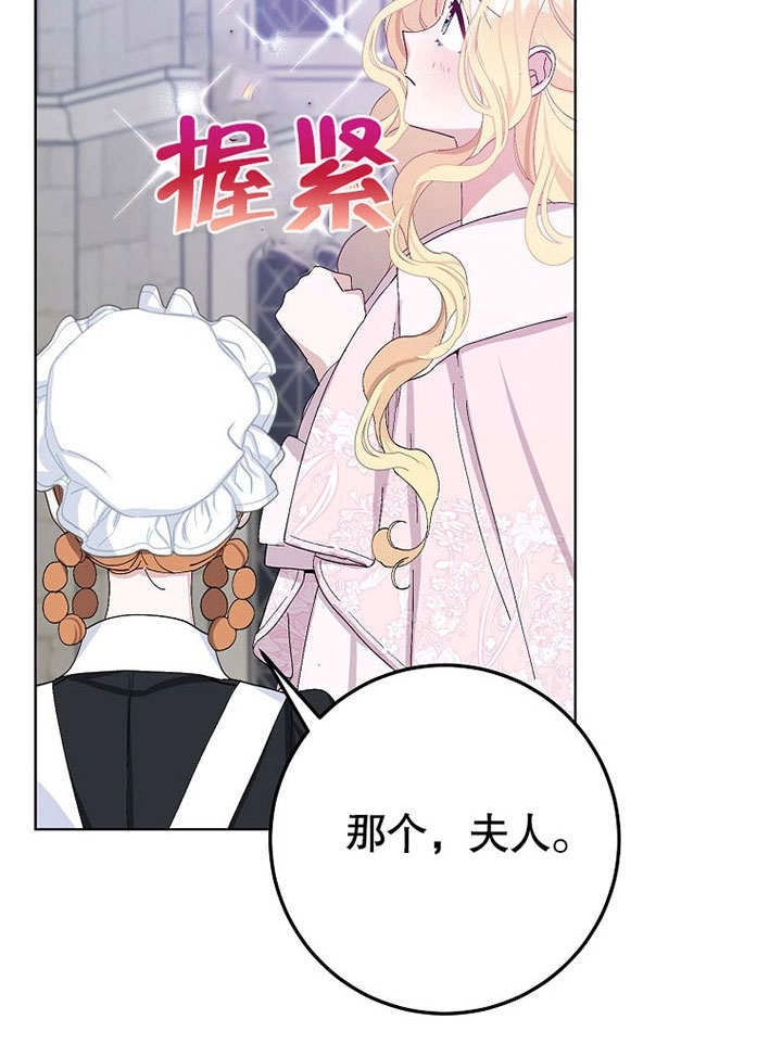 《老公大人，请再和我结一次婚吧！》第37话 第28页