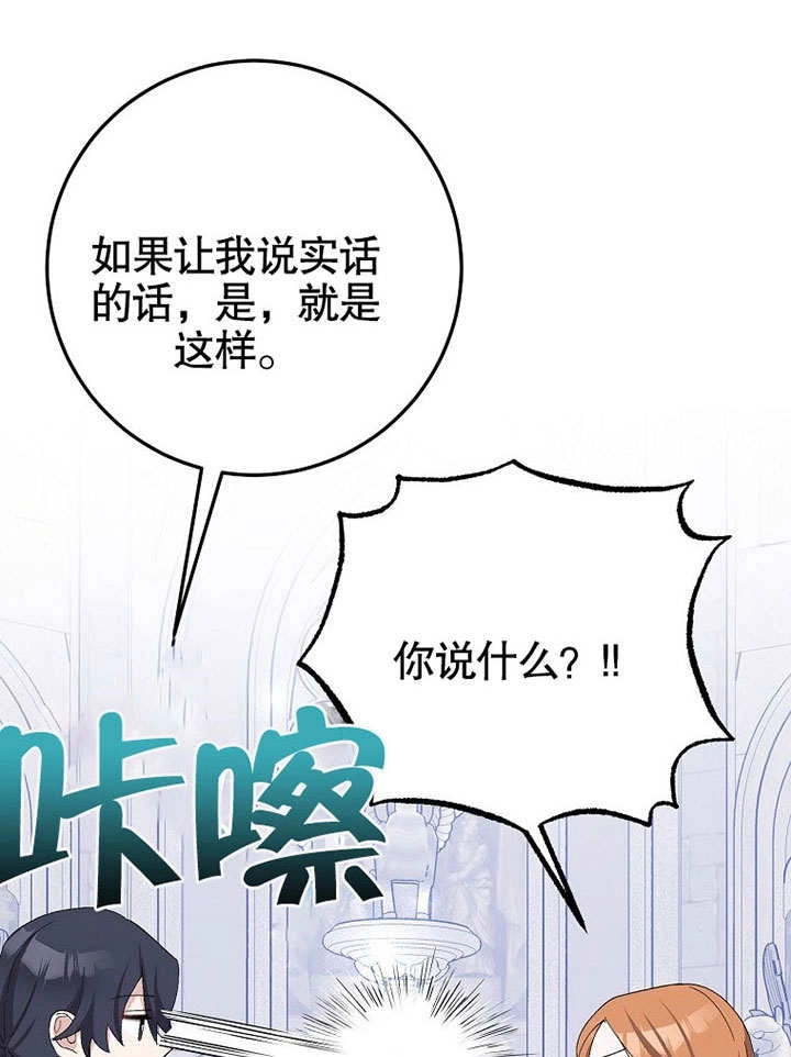 《老公大人，请再和我结一次婚吧！》第37话 第50页
