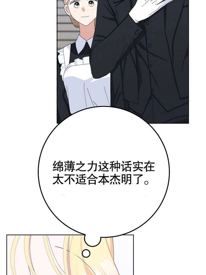 《老公大人，请再和我结一次婚吧！》第37话 第22页