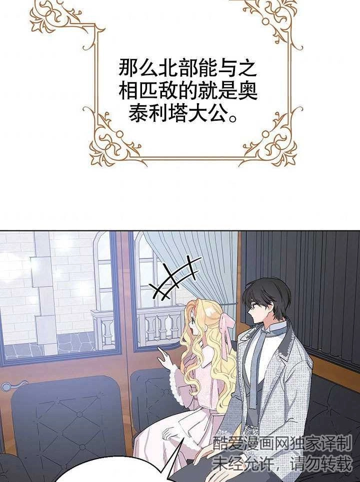 《老公大人，请再和我结一次婚吧！》第37话 第8页