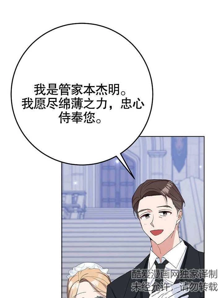 《老公大人，请再和我结一次婚吧！》第37话 第21页