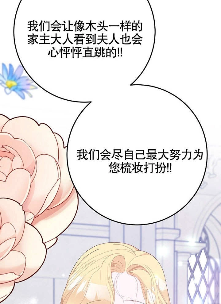 《老公大人，请再和我结一次婚吧！》第37话 第99页
