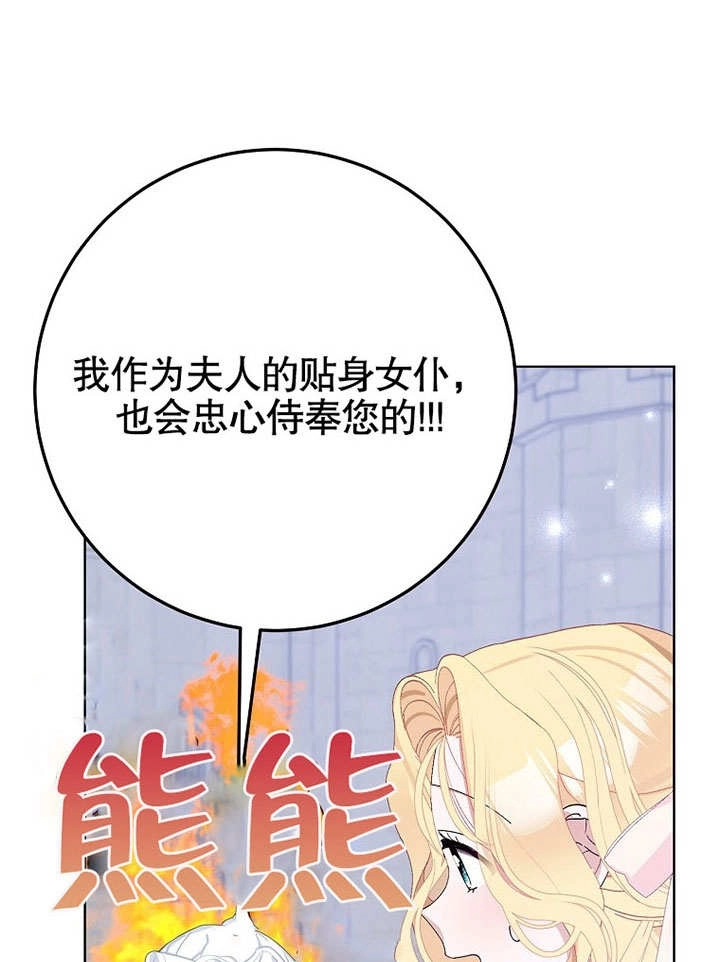 《老公大人，请再和我结一次婚吧！》第37话 第29页
