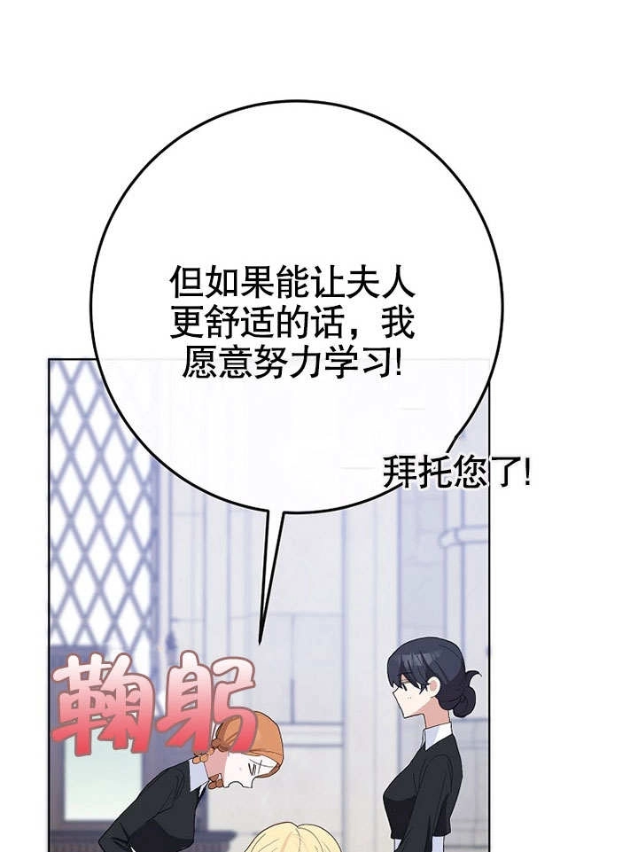 《老公大人，请再和我结一次婚吧！》第37话 第66页