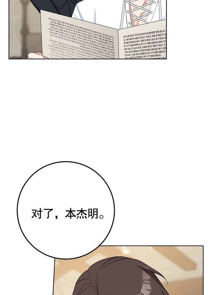《老公大人，请再和我结一次婚吧！》第37话 第86页