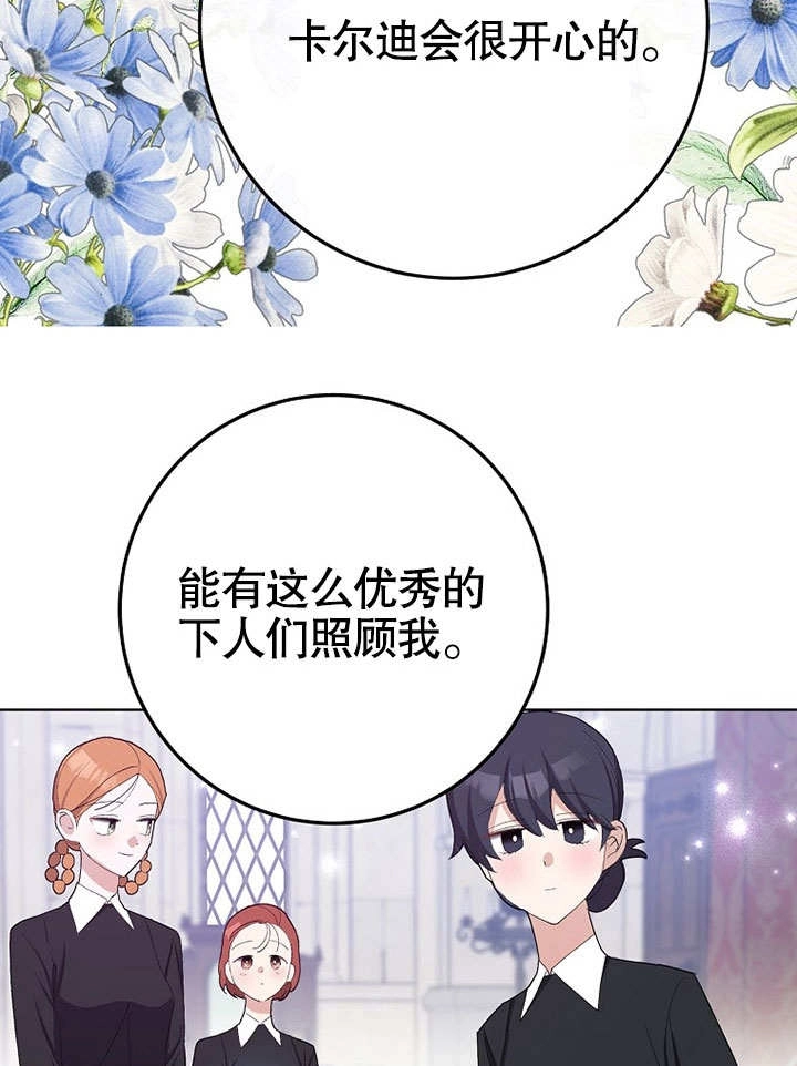 《老公大人，请再和我结一次婚吧！》第37话 第77页