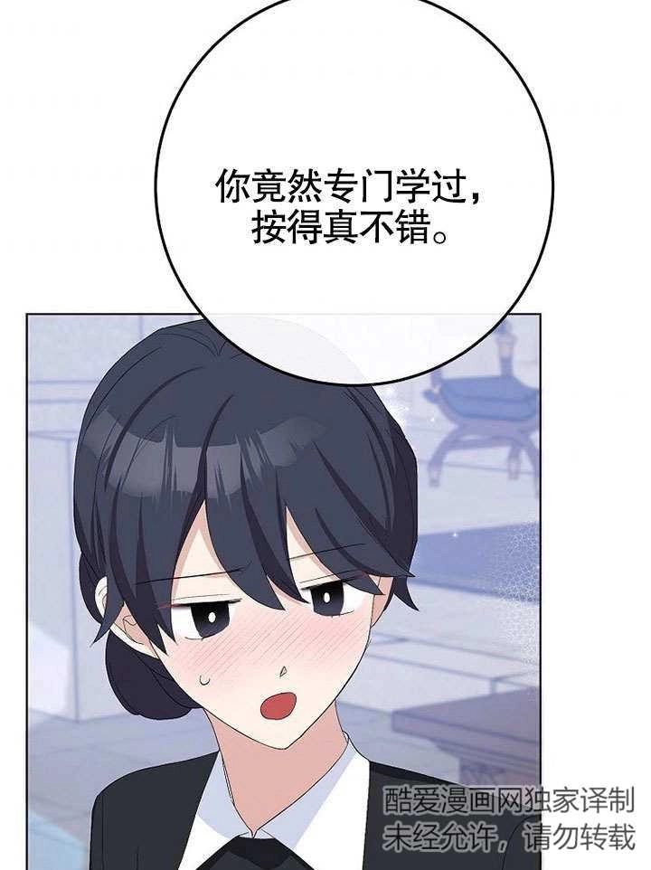 《老公大人，请再和我结一次婚吧！》第37话 第73页