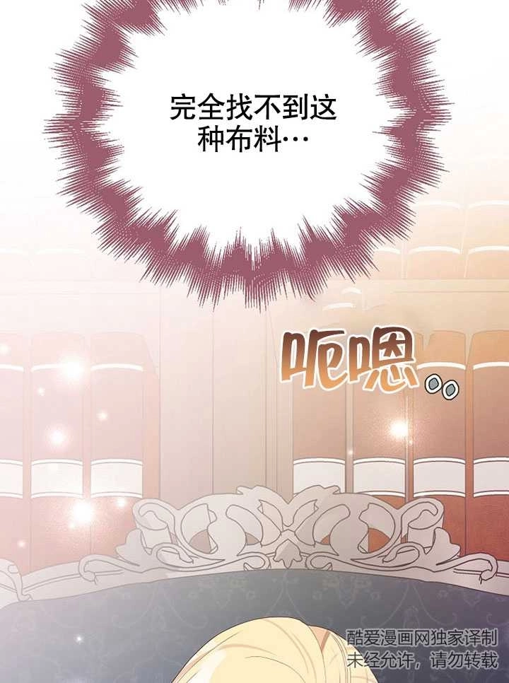 《老公大人，请再和我结一次婚吧！》第38话 第77页