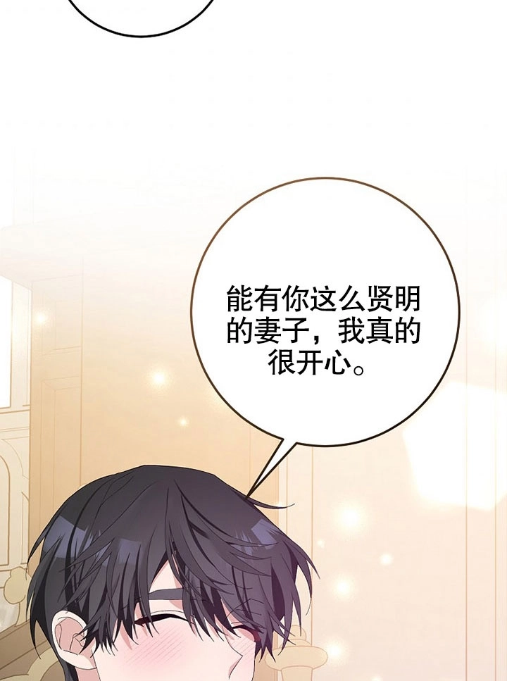 《老公大人，请再和我结一次婚吧！》第38话 第62页