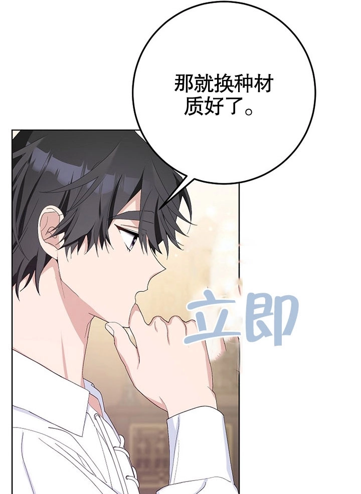 《老公大人，请再和我结一次婚吧！》第38话 第27页