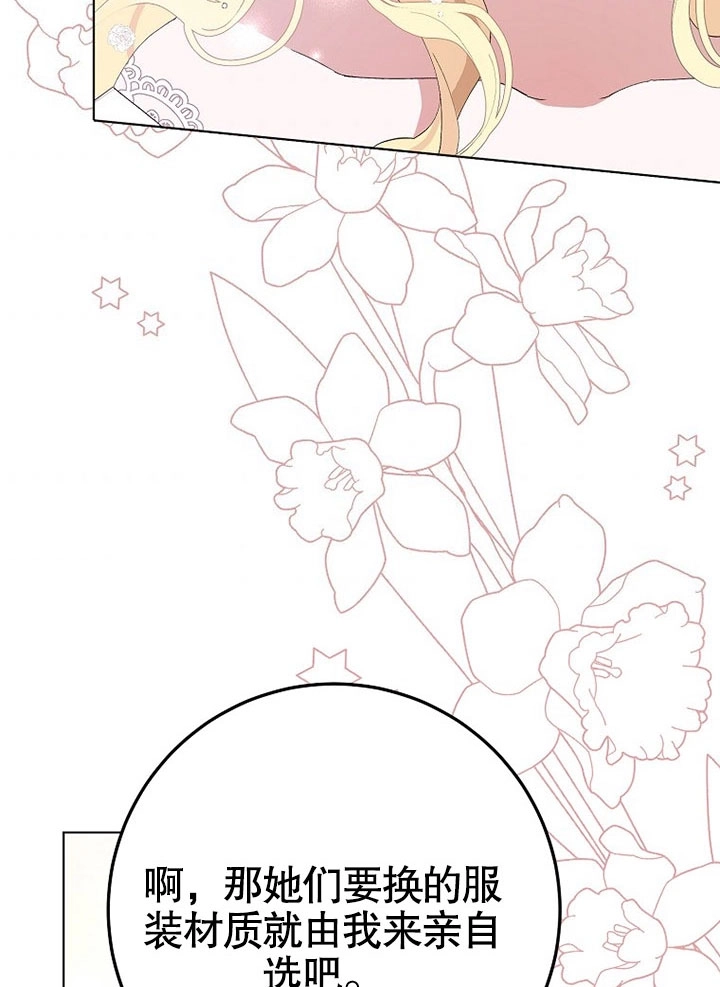《老公大人，请再和我结一次婚吧！》第38话 第50页