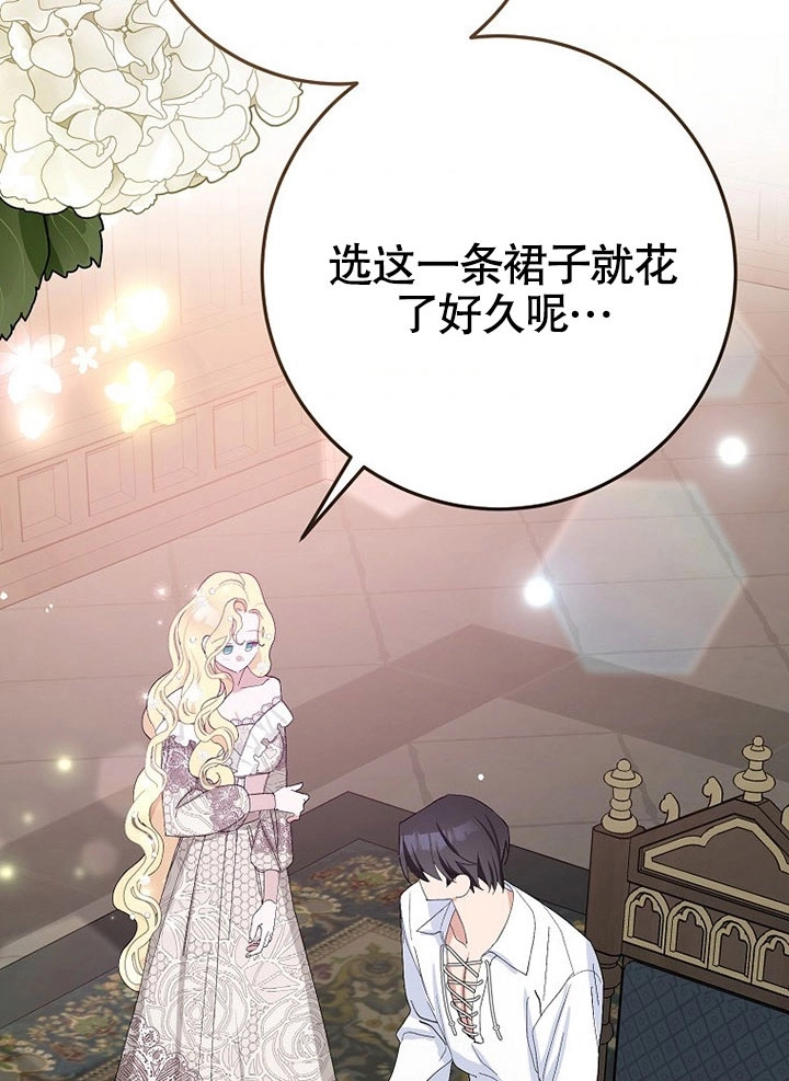 《老公大人，请再和我结一次婚吧！》第38话 第8页