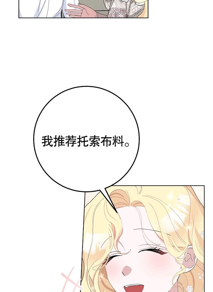 《老公大人，请再和我结一次婚吧！》第38话 第52页