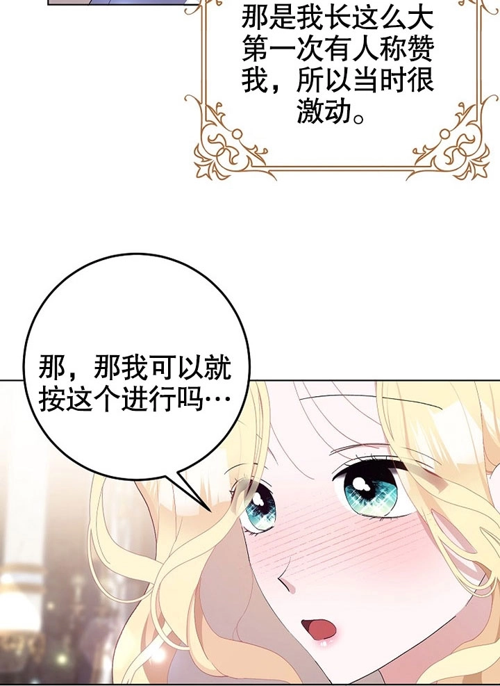 《老公大人，请再和我结一次婚吧！》第38话 第45页