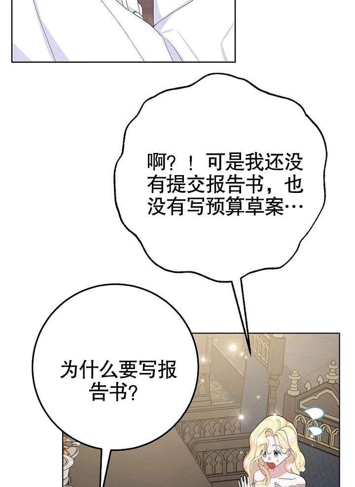 《老公大人，请再和我结一次婚吧！》第38话 第28页