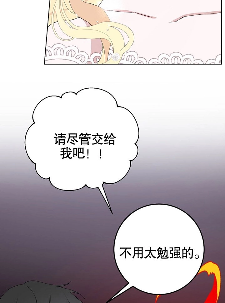 《老公大人，请再和我结一次婚吧！》第38话 第69页
