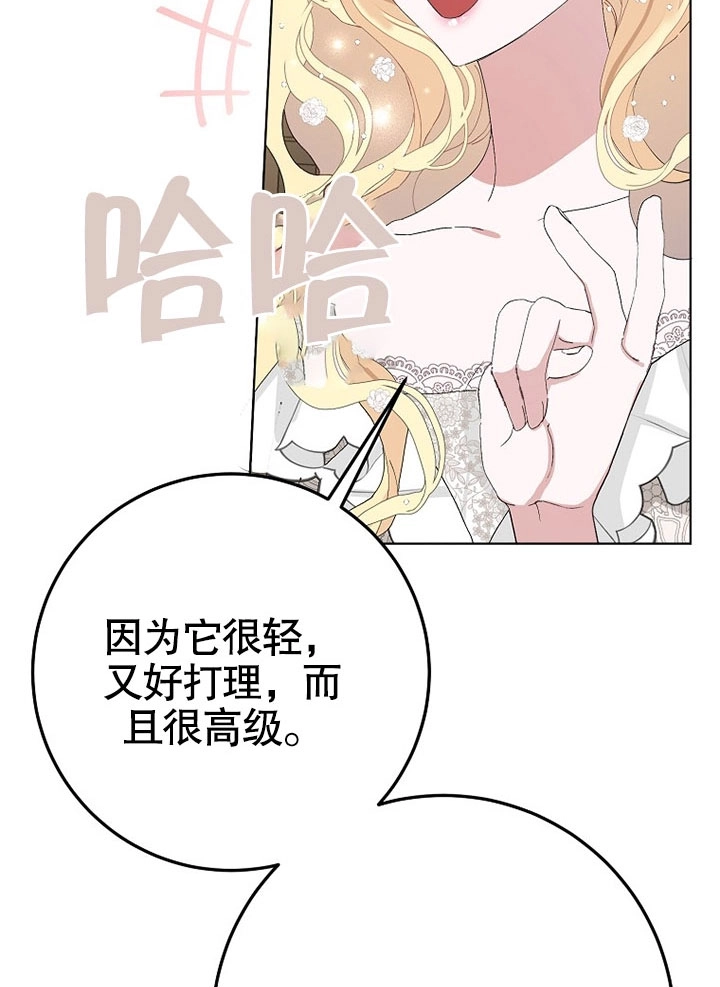《老公大人，请再和我结一次婚吧！》第38话 第53页