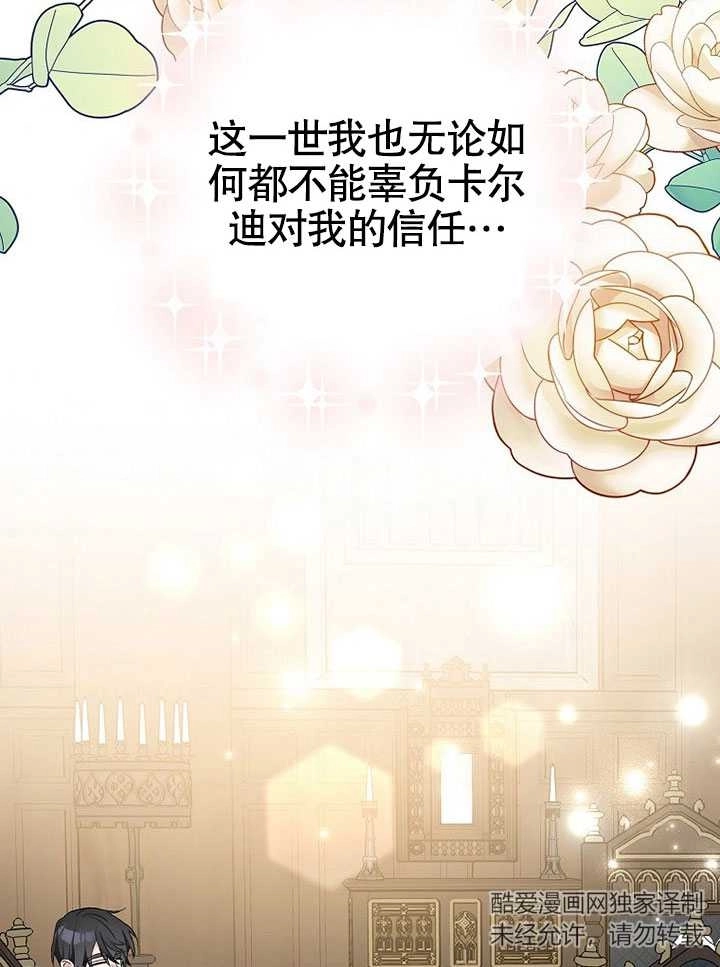 《老公大人，请再和我结一次婚吧！》第38话 第71页