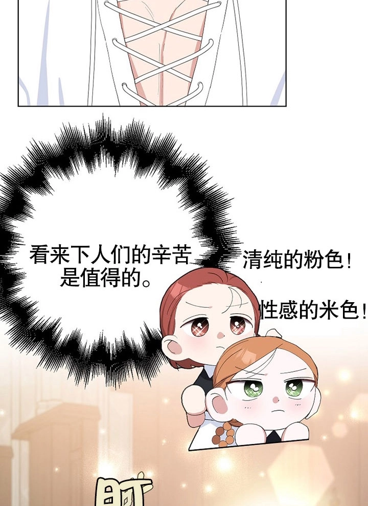 《老公大人，请再和我结一次婚吧！》第38话 第14页