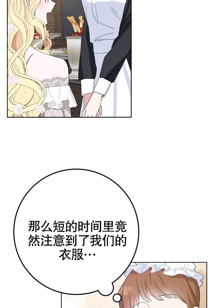 《老公大人，请再和我结一次婚吧！》第38话 第23页