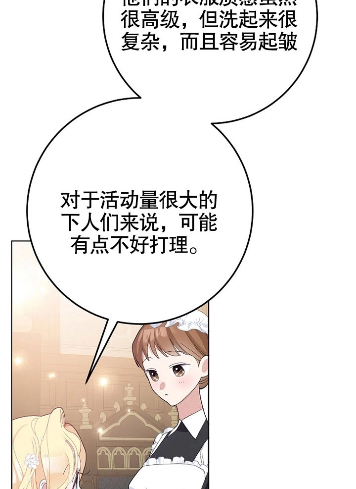 《老公大人，请再和我结一次婚吧！》第38话 第22页