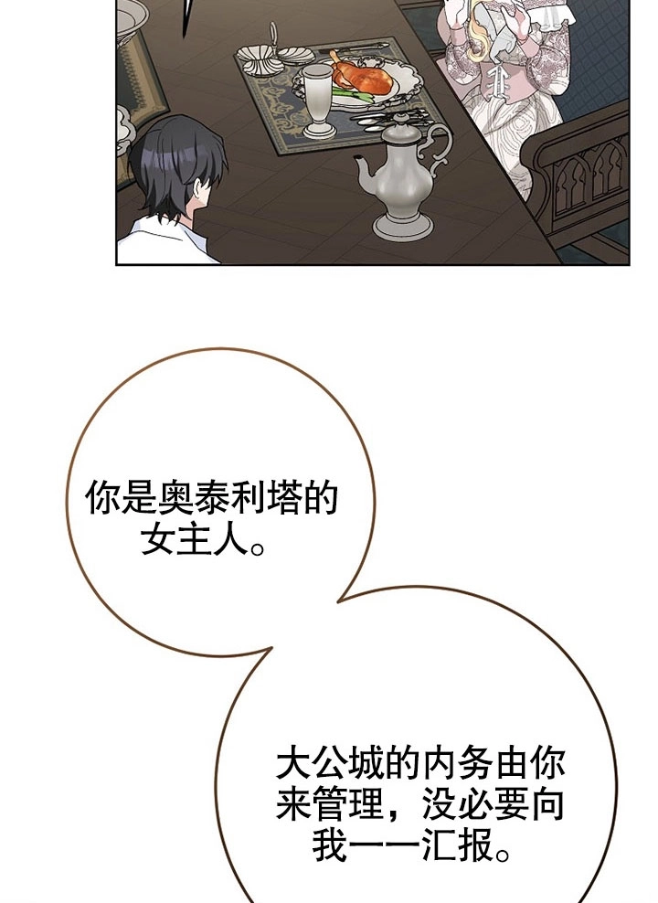 《老公大人，请再和我结一次婚吧！》第38话 第29页