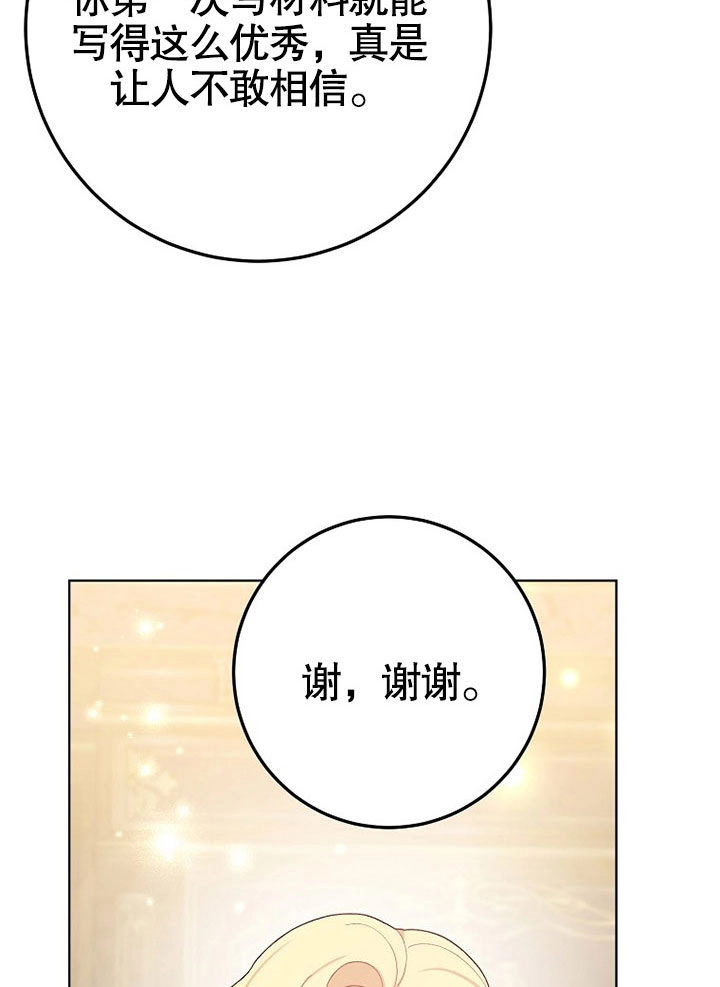 《老公大人，请再和我结一次婚吧！》第38话 第43页