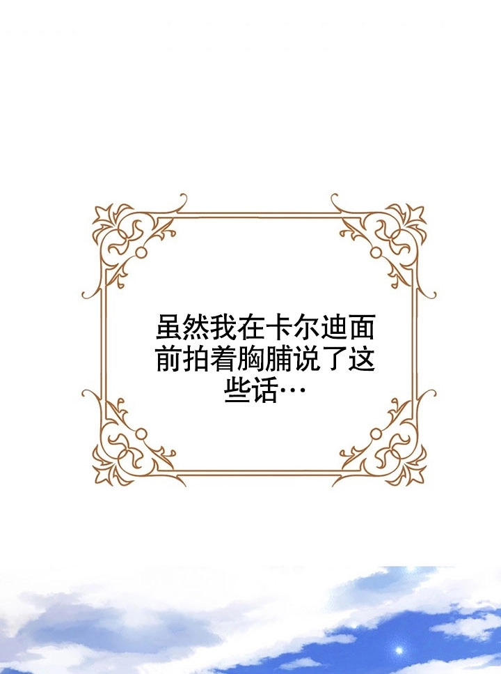 《老公大人，请再和我结一次婚吧！》第38话 第73页