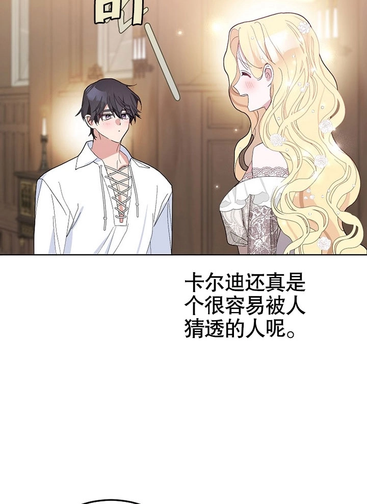 《老公大人，请再和我结一次婚吧！》第38话 第15页