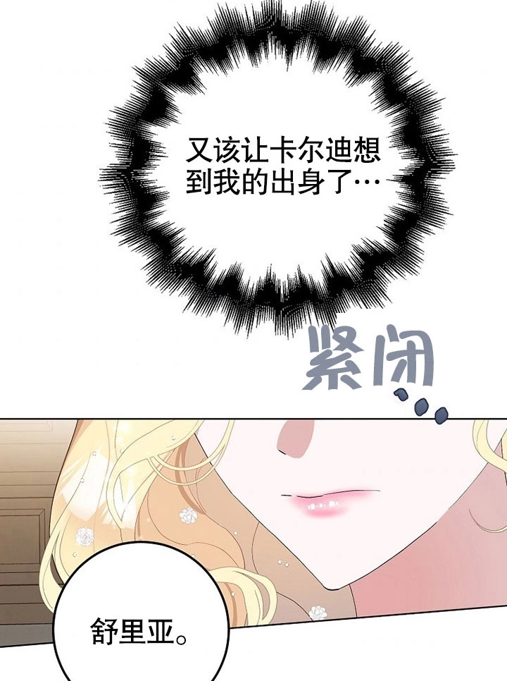 《老公大人，请再和我结一次婚吧！》第38话 第61页
