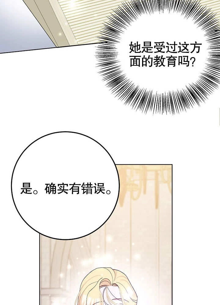 《老公大人，请再和我结一次婚吧！》第39话 第29页