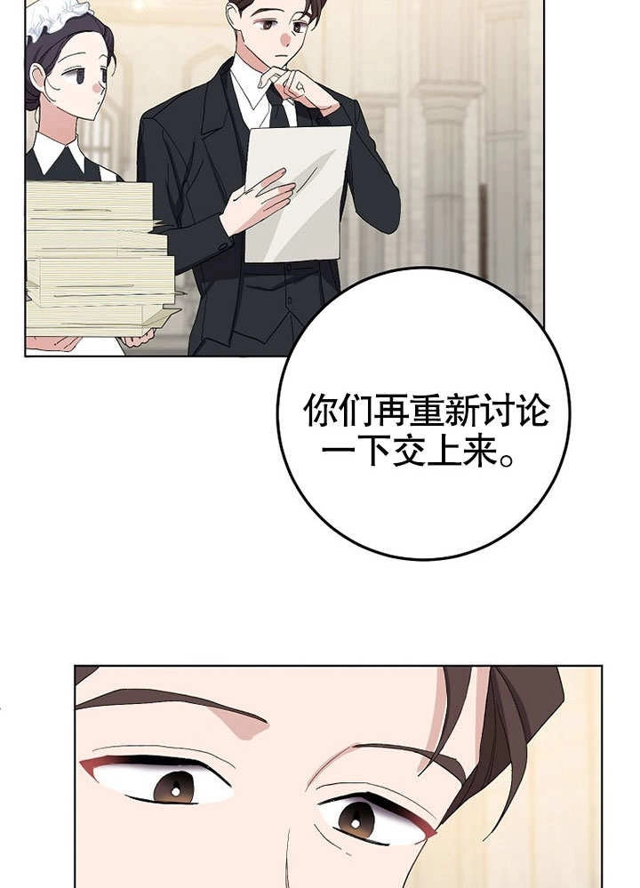《老公大人，请再和我结一次婚吧！》第39话 第27页