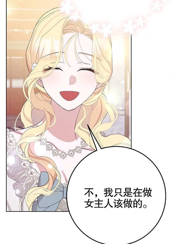 《老公大人，请再和我结一次婚吧！》第39话 第70页