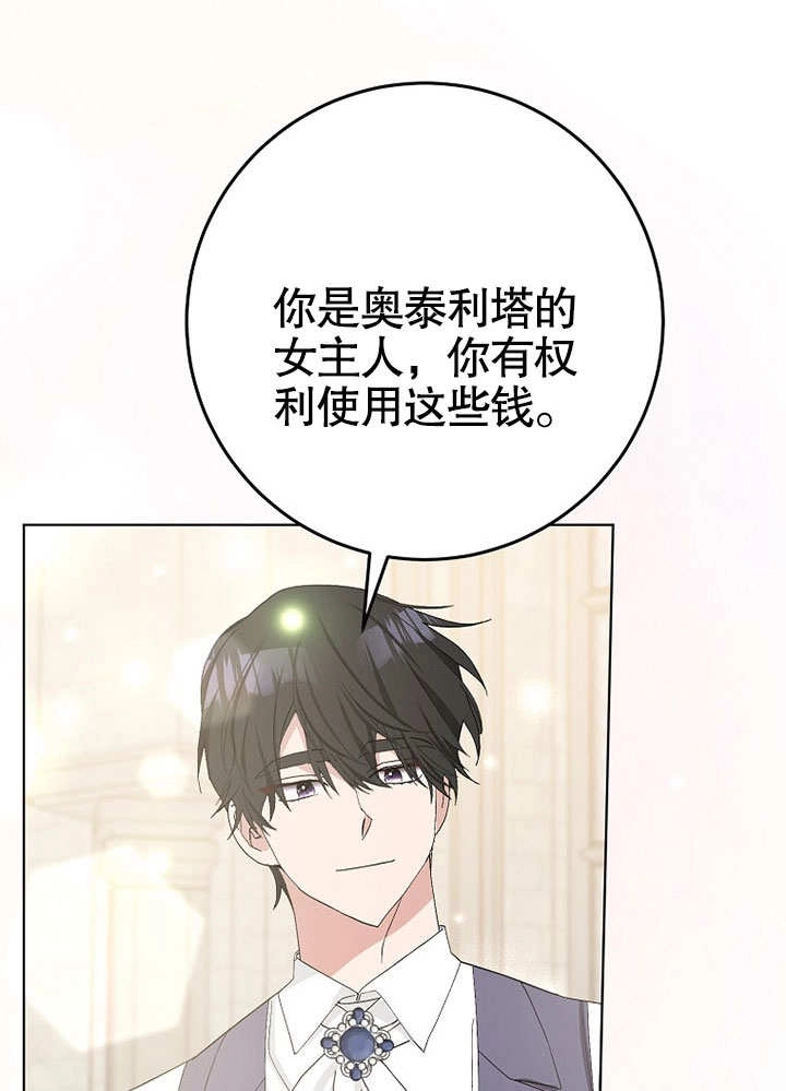 《老公大人，请再和我结一次婚吧！》第39话 第54页
