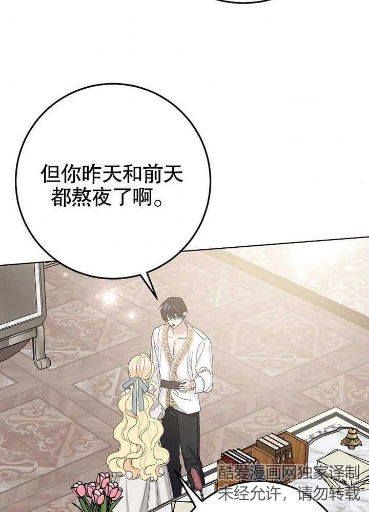 《老公大人，请再和我结一次婚吧！》第39话 第71页