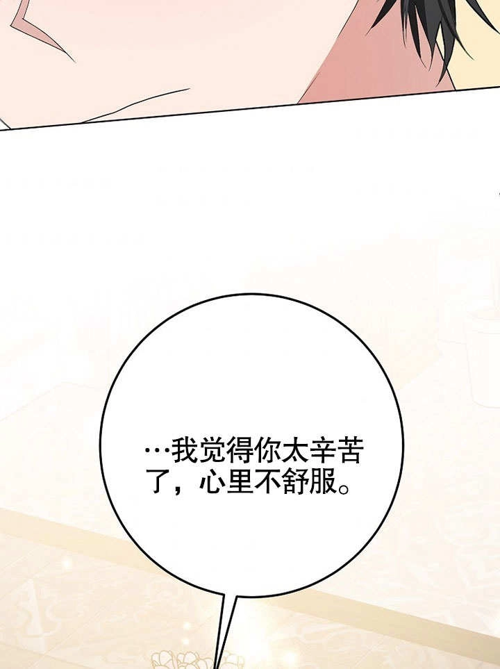 《老公大人，请再和我结一次婚吧！》第39话 第81页