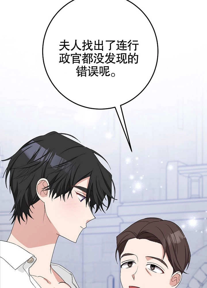 《老公大人，请再和我结一次婚吧！》第39话 第31页