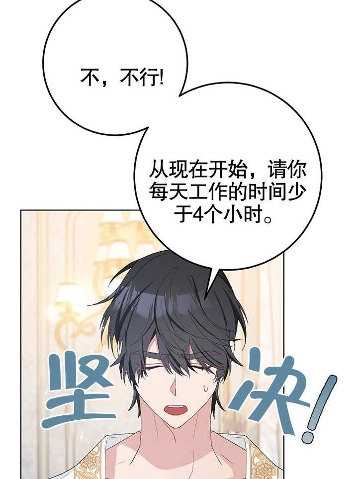 《老公大人，请再和我结一次婚吧！》第39话 第75页