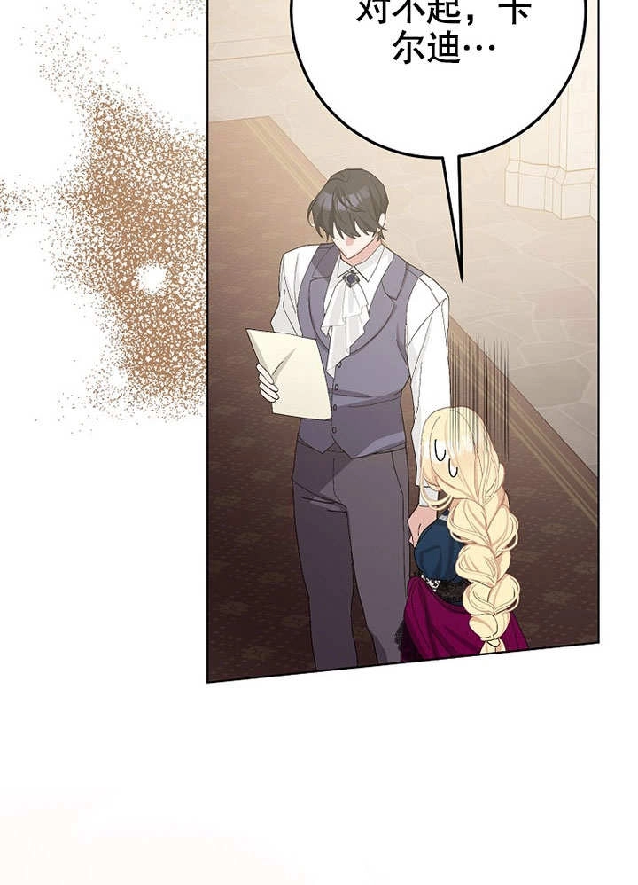 《老公大人，请再和我结一次婚吧！》第39话 第53页