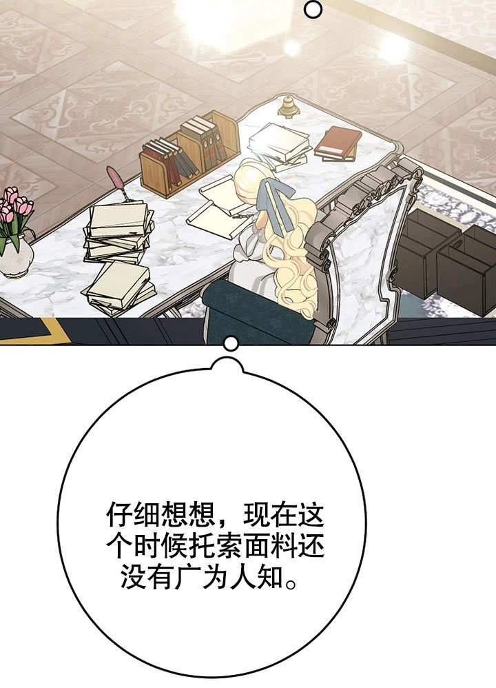 《老公大人，请再和我结一次婚吧！》第39话 第62页