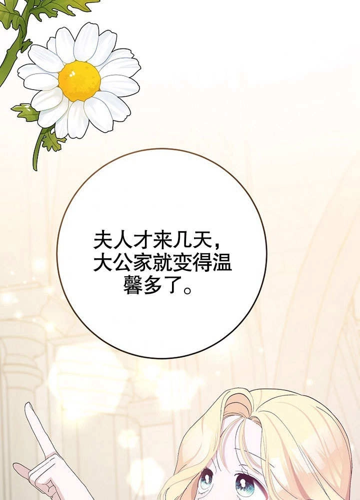 《老公大人，请再和我结一次婚吧！》第39话 第7页