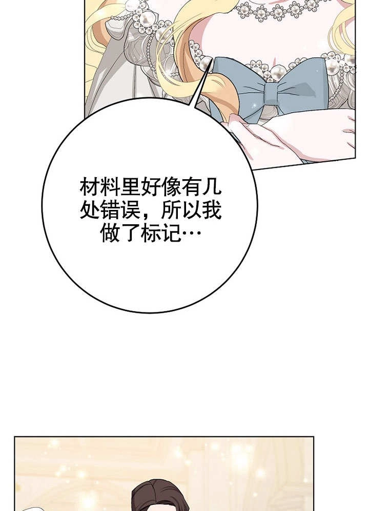 《老公大人，请再和我结一次婚吧！》第39话 第26页