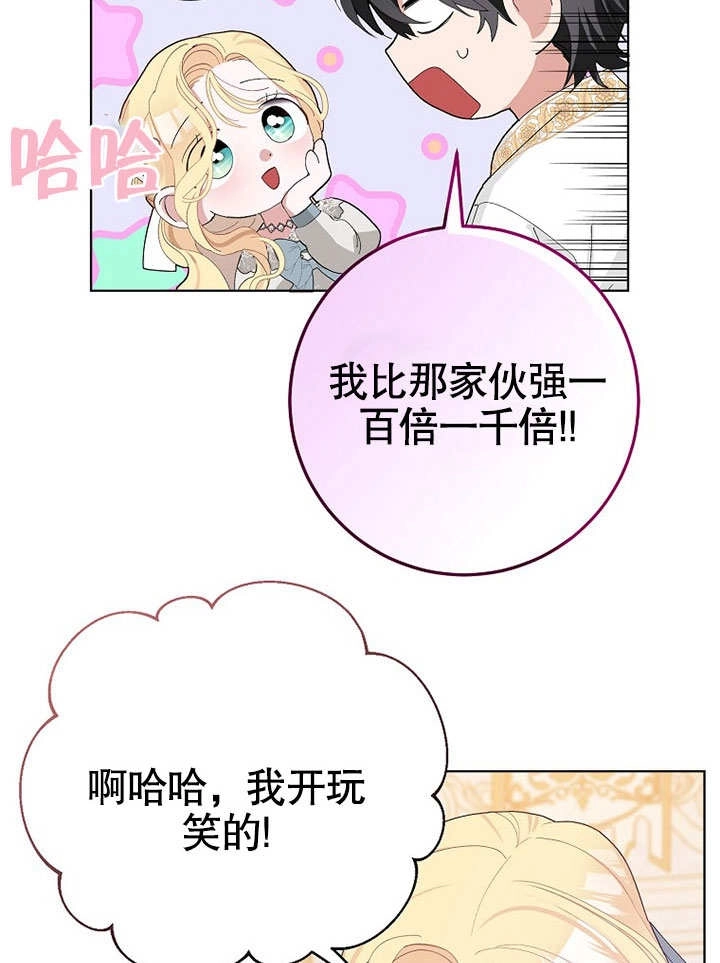 《老公大人，请再和我结一次婚吧！》第39话 第87页