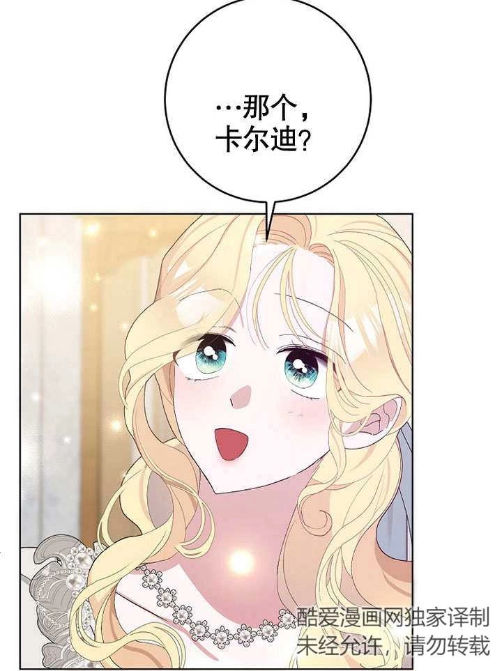 《老公大人，请再和我结一次婚吧！》第39话 第78页