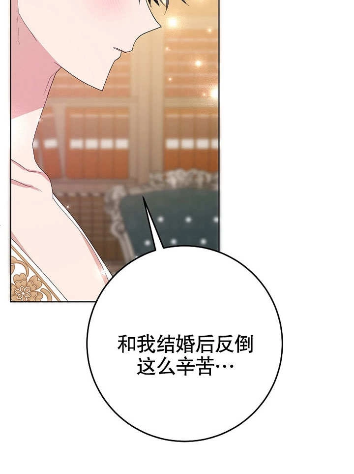 《老公大人，请再和我结一次婚吧！》第39话 第84页