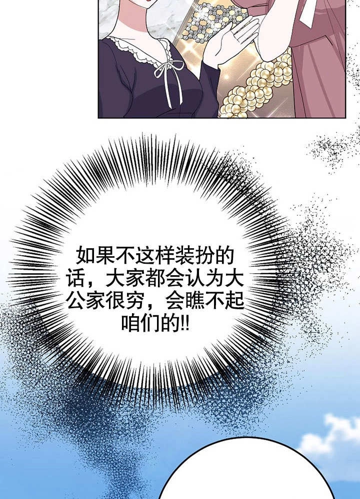 《老公大人，请再和我结一次婚吧！》第39话 第48页